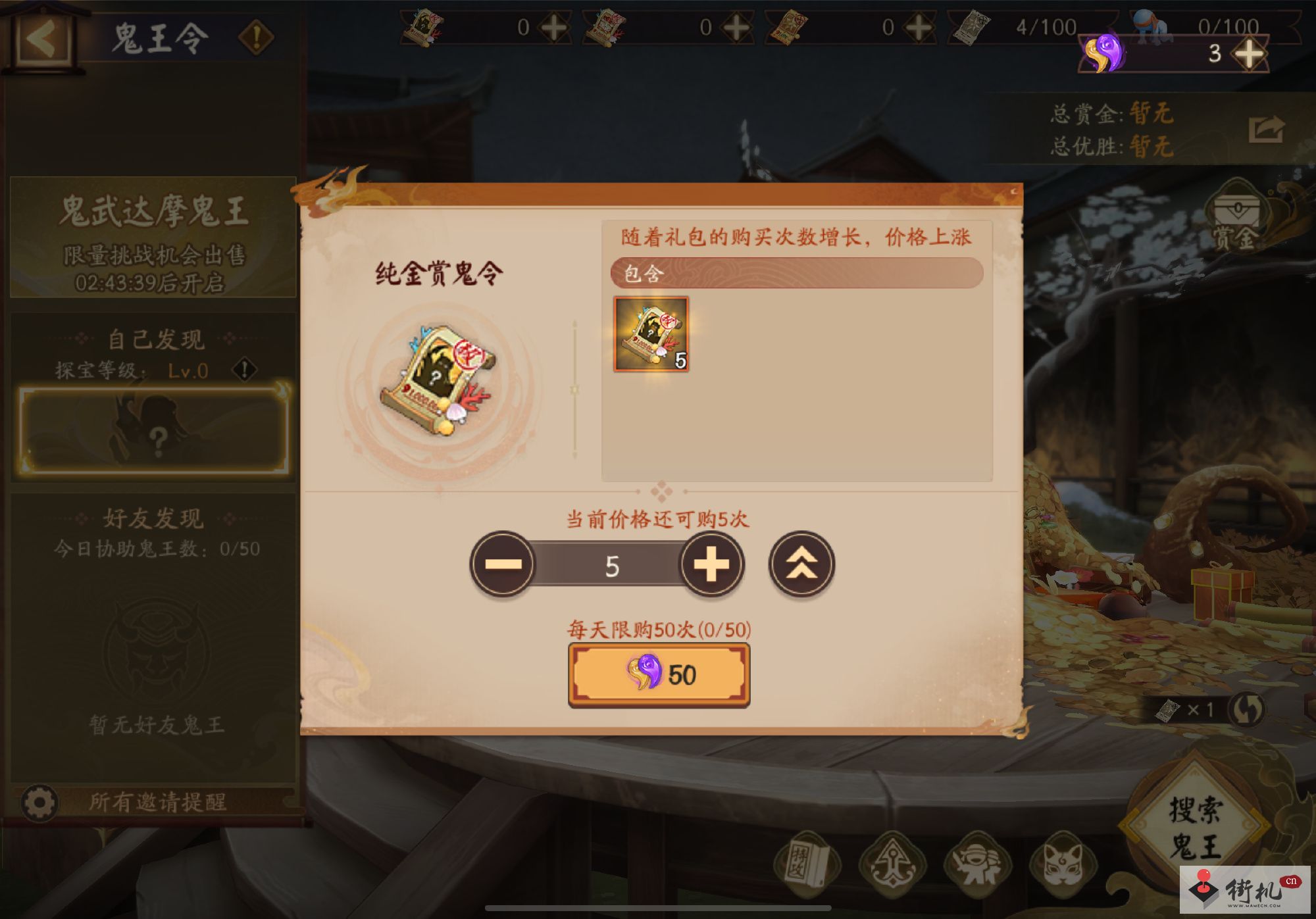 《阴阳师》纯金赏鬼令价格介绍