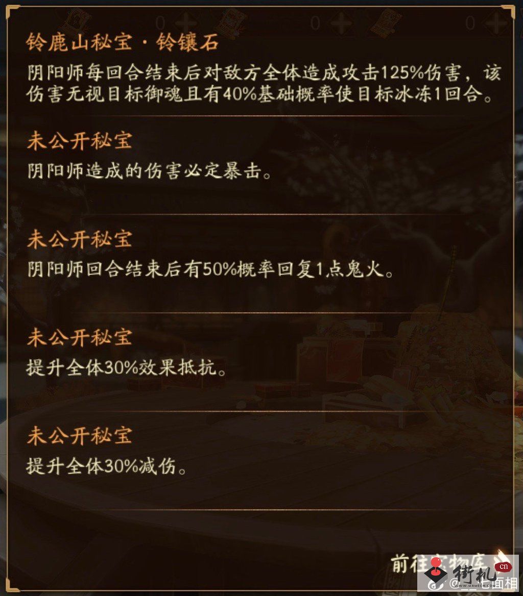 《阴阳师》体服超鬼王秘宝加成解析