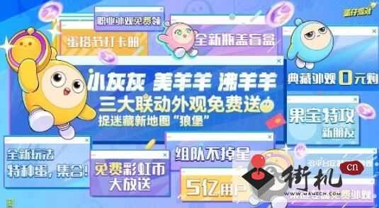 《蛋仔派对》蛋搭节活动玩法攻略