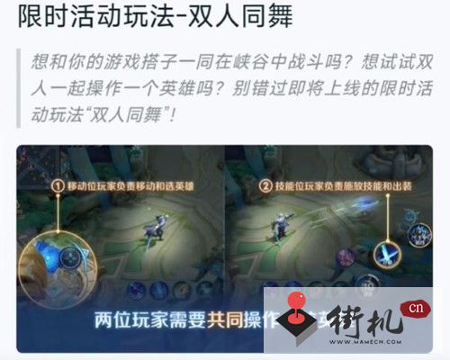 《王者荣耀》情侣专属模式设置攻略