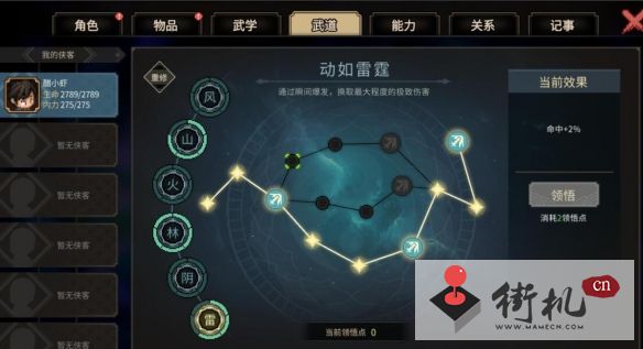 《大侠立志传》天下无双成就达成攻略