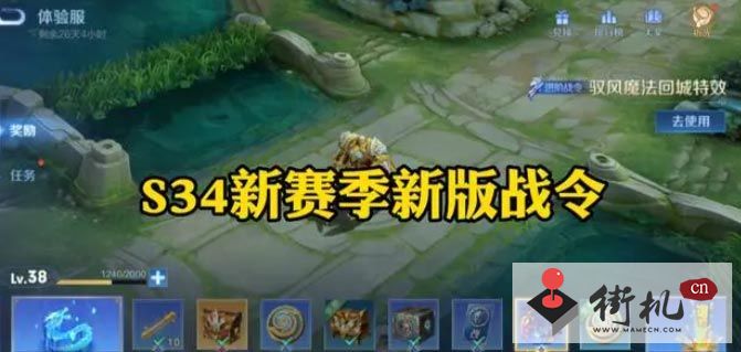 《王者荣耀》s34赛季更新上线时间一览