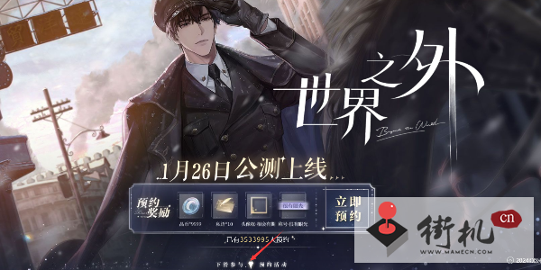 《世界之外》预抽卡链接入口分享