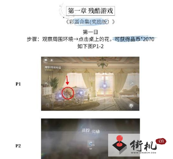 《世界之外》彩蛋攻略合集