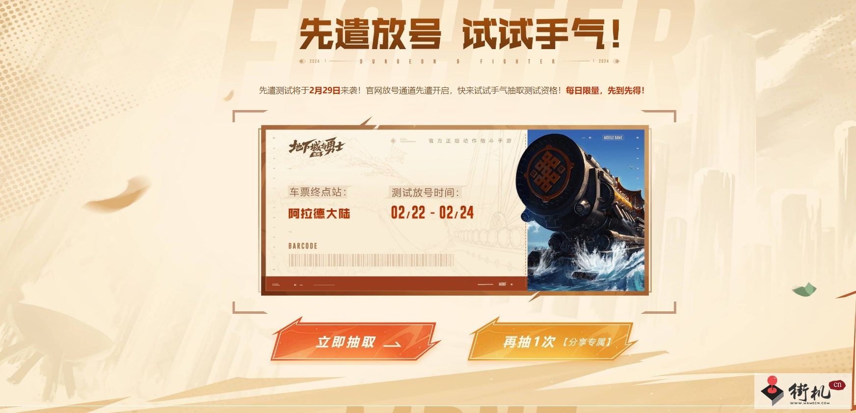 dnf手游国服2024最新官方消息