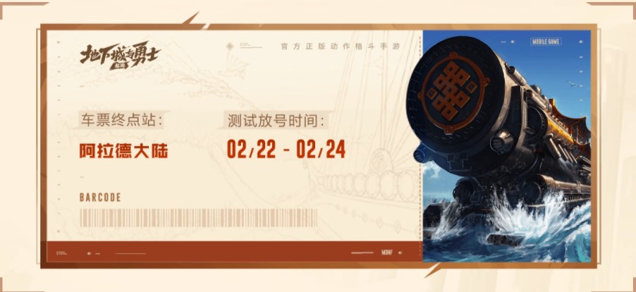 地下城与勇士起源先遣测试账号发动时间分享