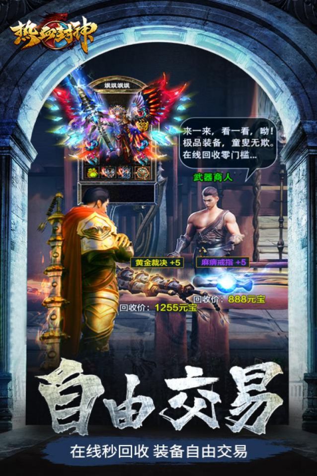 热血封神冰雪复古传奇截图