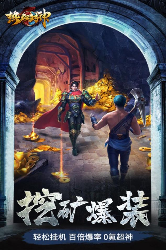 热血封神冰雪复古传奇截图