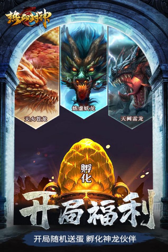 热血封神冰雪复古传奇截图