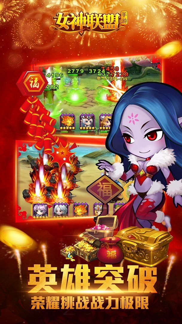 女神联盟正版手游官网版截图