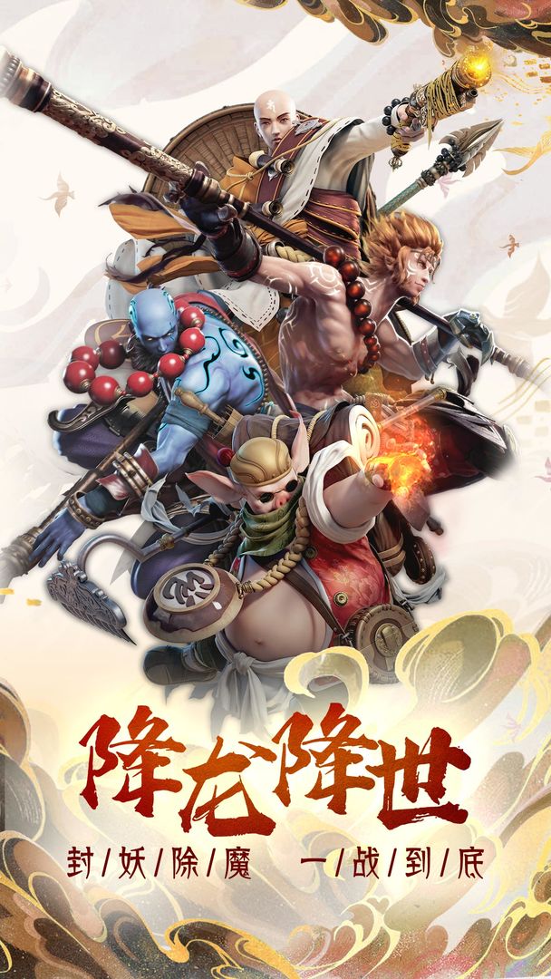 西游七十二变官网版截图