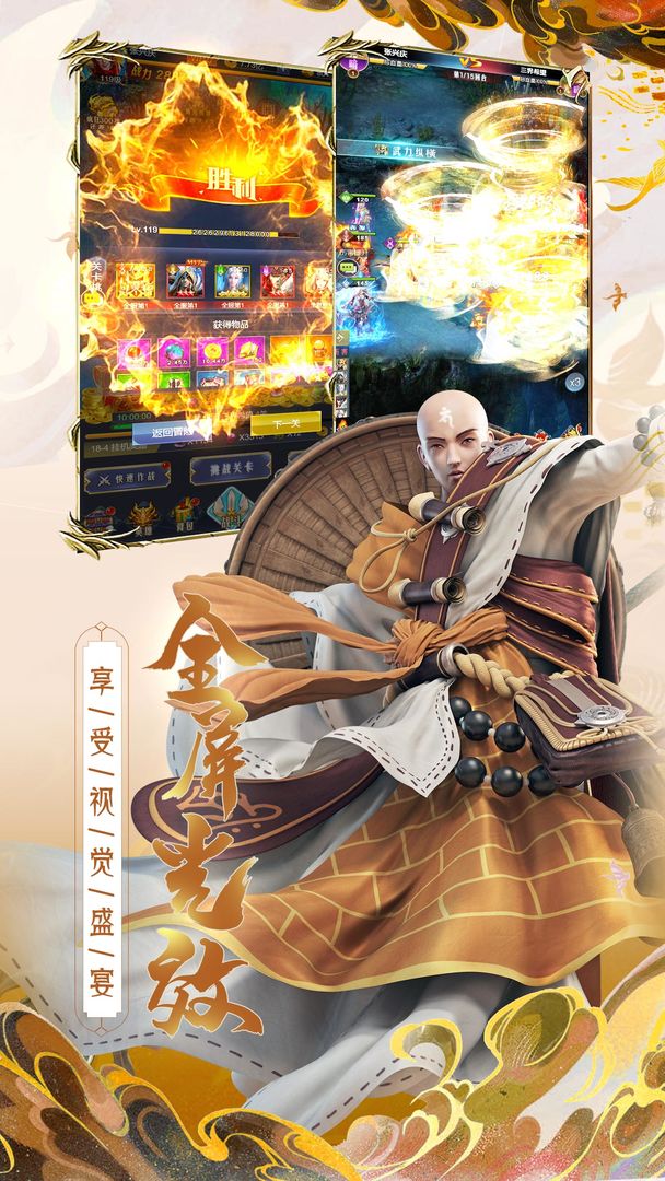 西游七十二变官网版截图