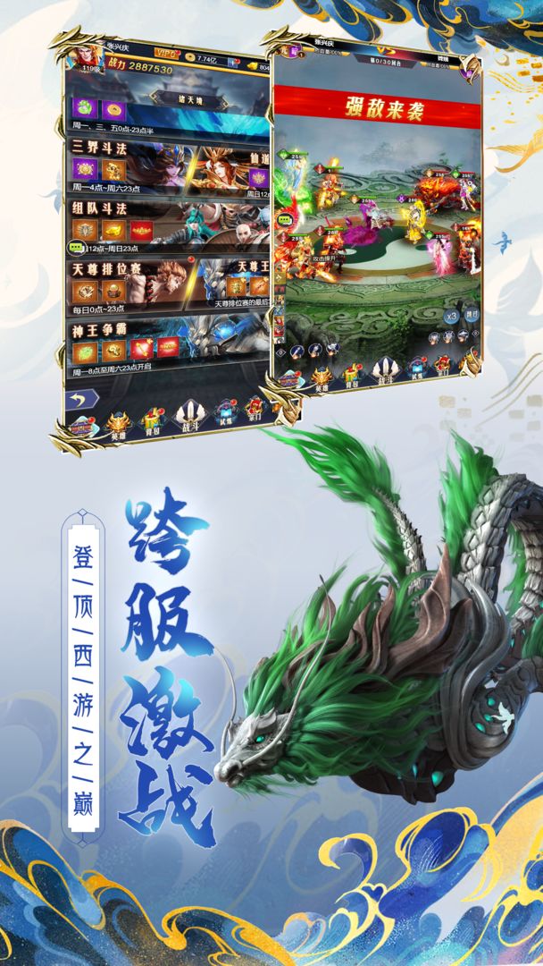 西游七十二变官网版截图