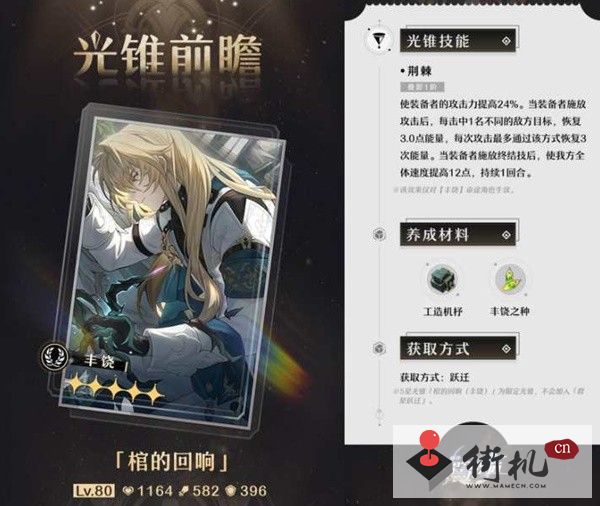 崩坏星穹铁道2.1棺的回响抽取攻略