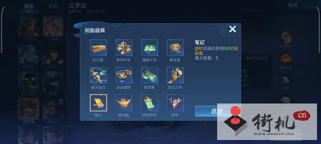 王者荣耀机关百炼沈梦溪攻略