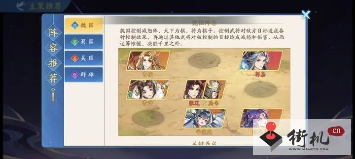三国云梦录国家强度排行榜