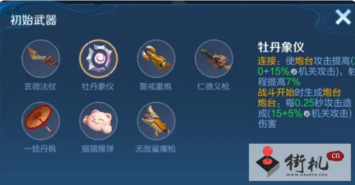 王者荣耀机关百炼1-4攻略