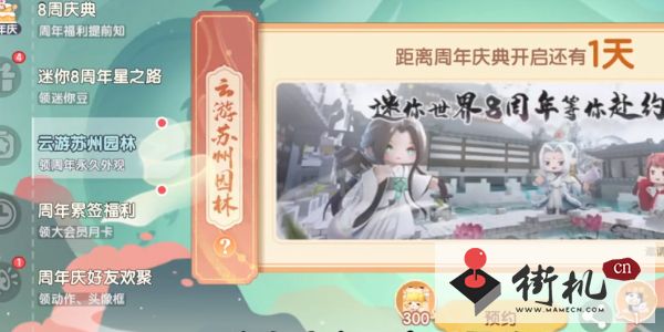 迷你世界八周年庆新皮肤获取攻略