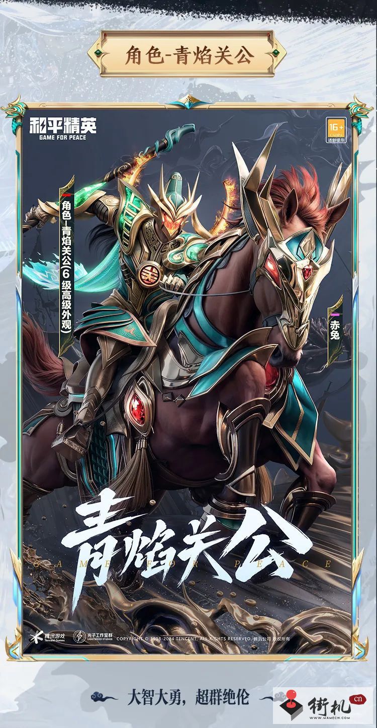 和平精英青焰关公皮肤获取方法