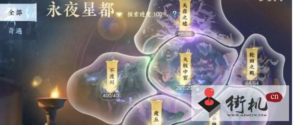 逆水寒手游永夜星都山洞数量介绍