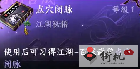 逆水寒手游点穴闭脉上下卷获取方法