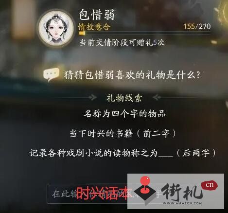 射雕包惜弱喜欢礼物线索汇总