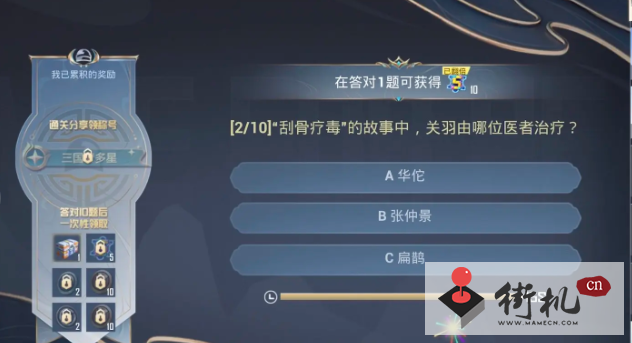 和平精英三国答题答案汇总
