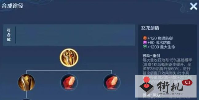 王者荣耀黄盾装备属性解析