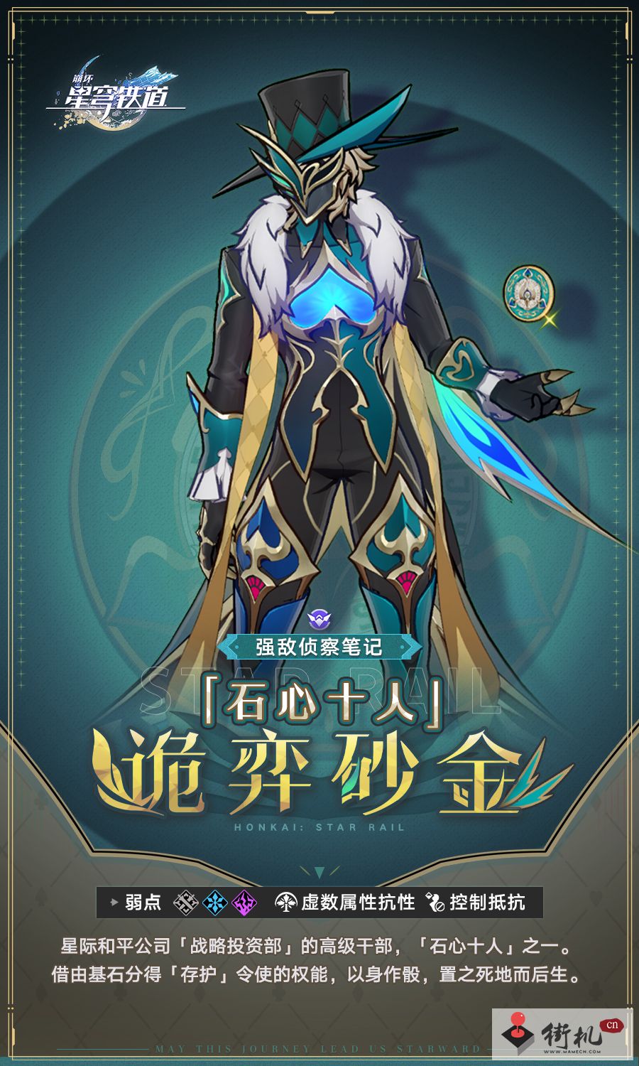 崩坏星穹铁道诡弈砂金技能解析