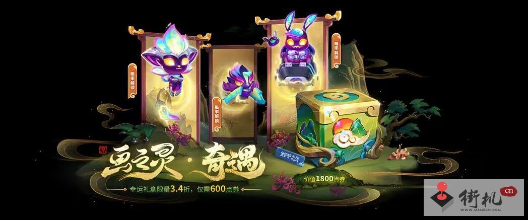金铲铲之战集珍画卷活动攻略