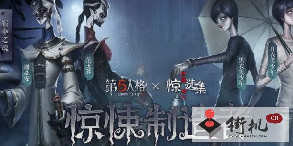 第五人格伊藤润二惊选集联动内容汇总