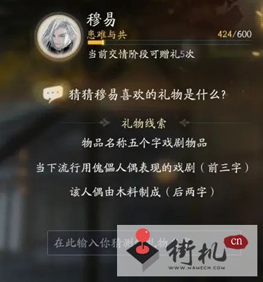 射雕手游穆易喜欢的礼物介绍