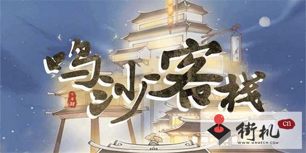鸣沙客栈食谱配方汇总