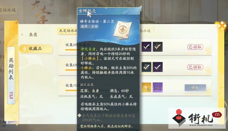 射雕手游金蝉脱壳技能获取方法