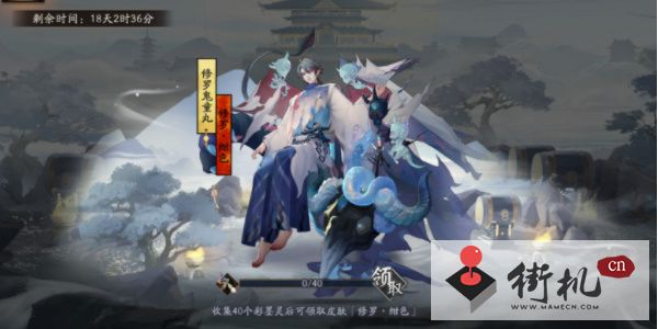 阴阳师修罗鬼童丸新皮肤获取攻略