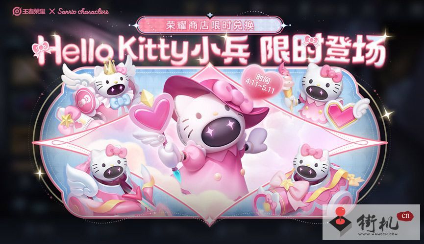 王者荣耀Hello Kitty小兵皮肤获取攻略