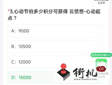cf心动节拍多少积分可获得云悠悠心动起点