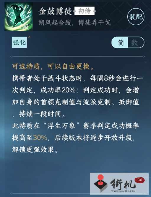 逆水寒手游金鼓博徒特质获取方法