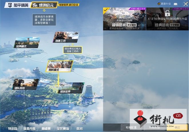 和平精英十字要塞团竞模式玩法攻略