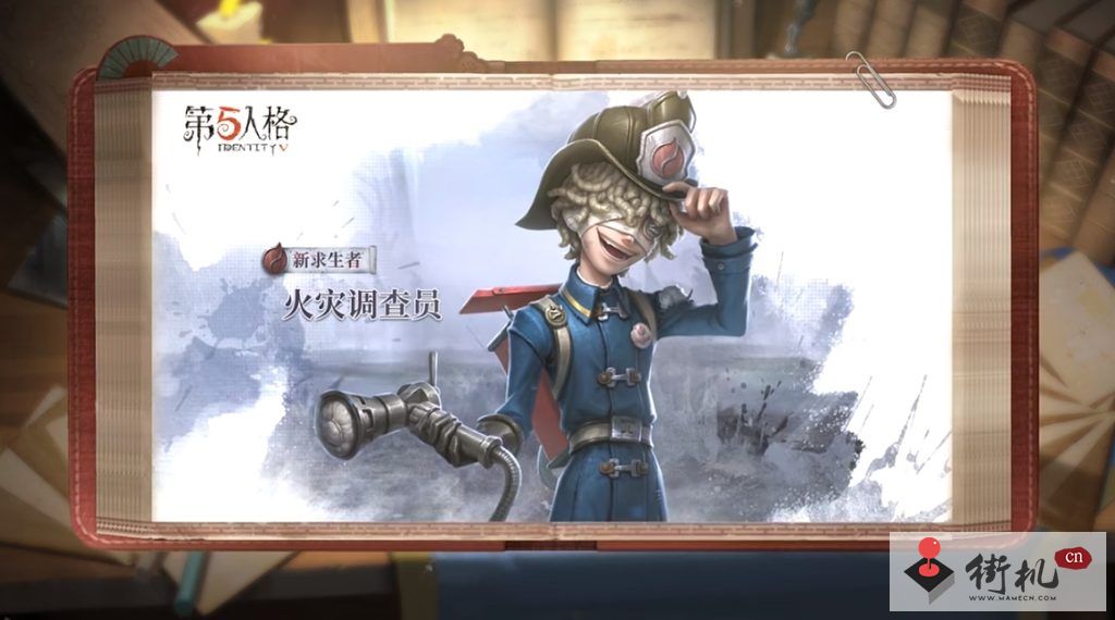 第五人格火灾调查员技能讲解