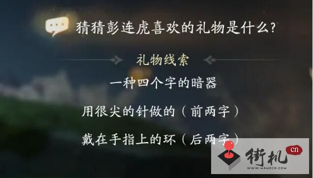 射雕手游彭连虎喜欢的礼物介绍