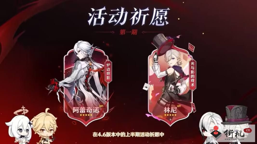 原神4.6版本角色卡池一览