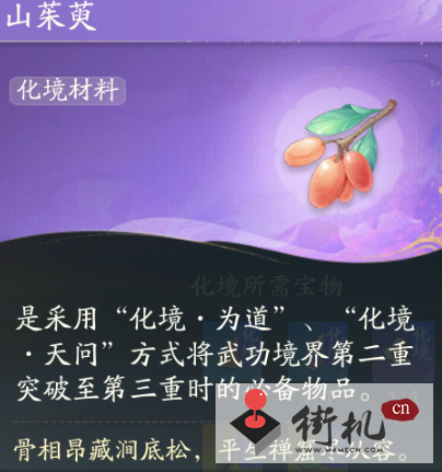 射雕手游山茱萸获取攻略