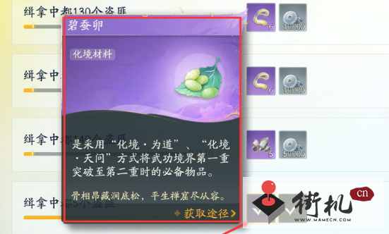 射雕手游碧蚕卵获取攻略