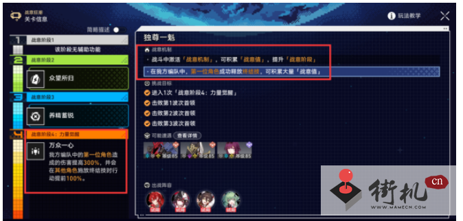 崩坏星穹铁道战意狂潮第三关攻略