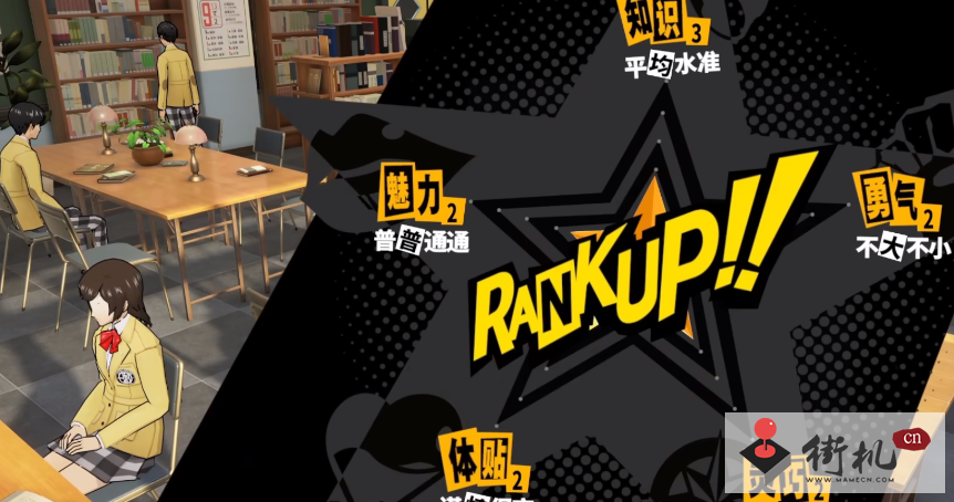 女神异闻录夜幕魅影图书室学习玩法介绍