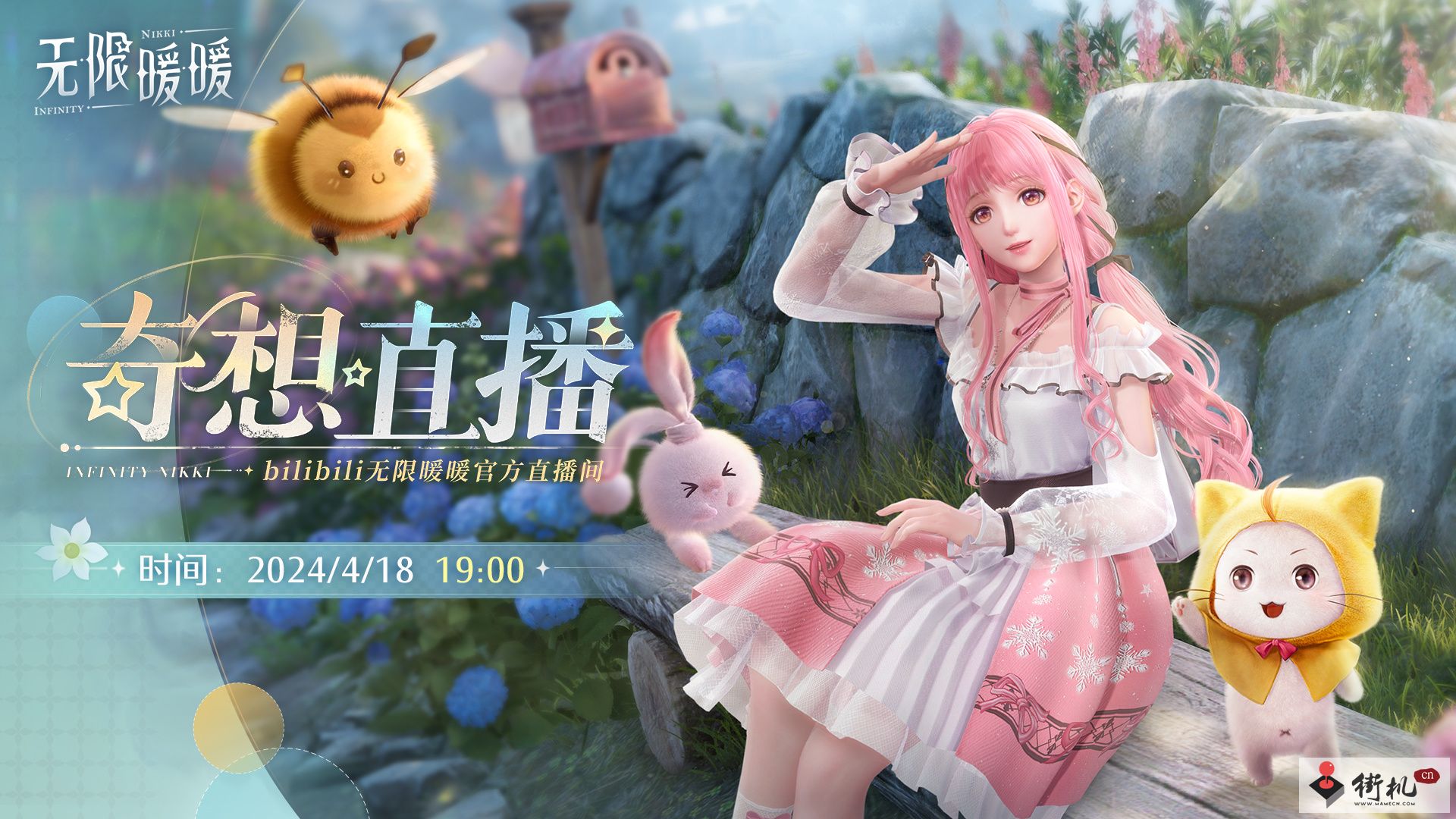 无限暖暖特别直播活动入口链接分享