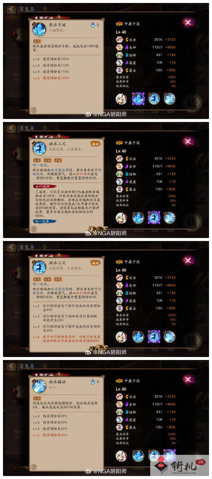阴阳师申屠子夜技能解析