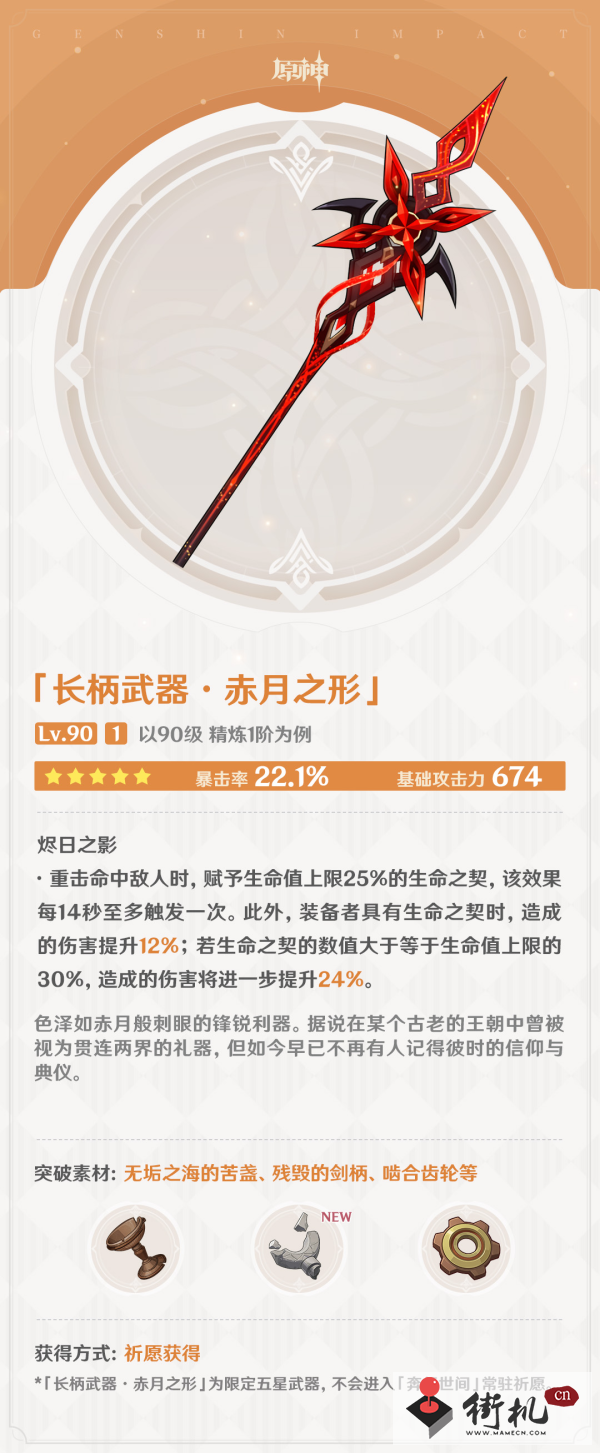 原神4.6新武器赤月之形武器图鉴