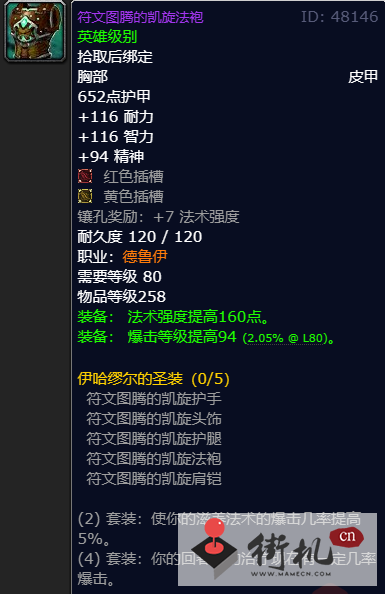 魔兽世界符文图腾的凯旋法袍获取攻略